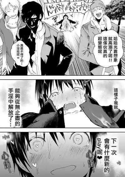 Hatsutaiken wa Chikan! Rinkan! Mesu Ochi Jigoku! | 初体验但是痴汉!轮奸!雌堕地狱!