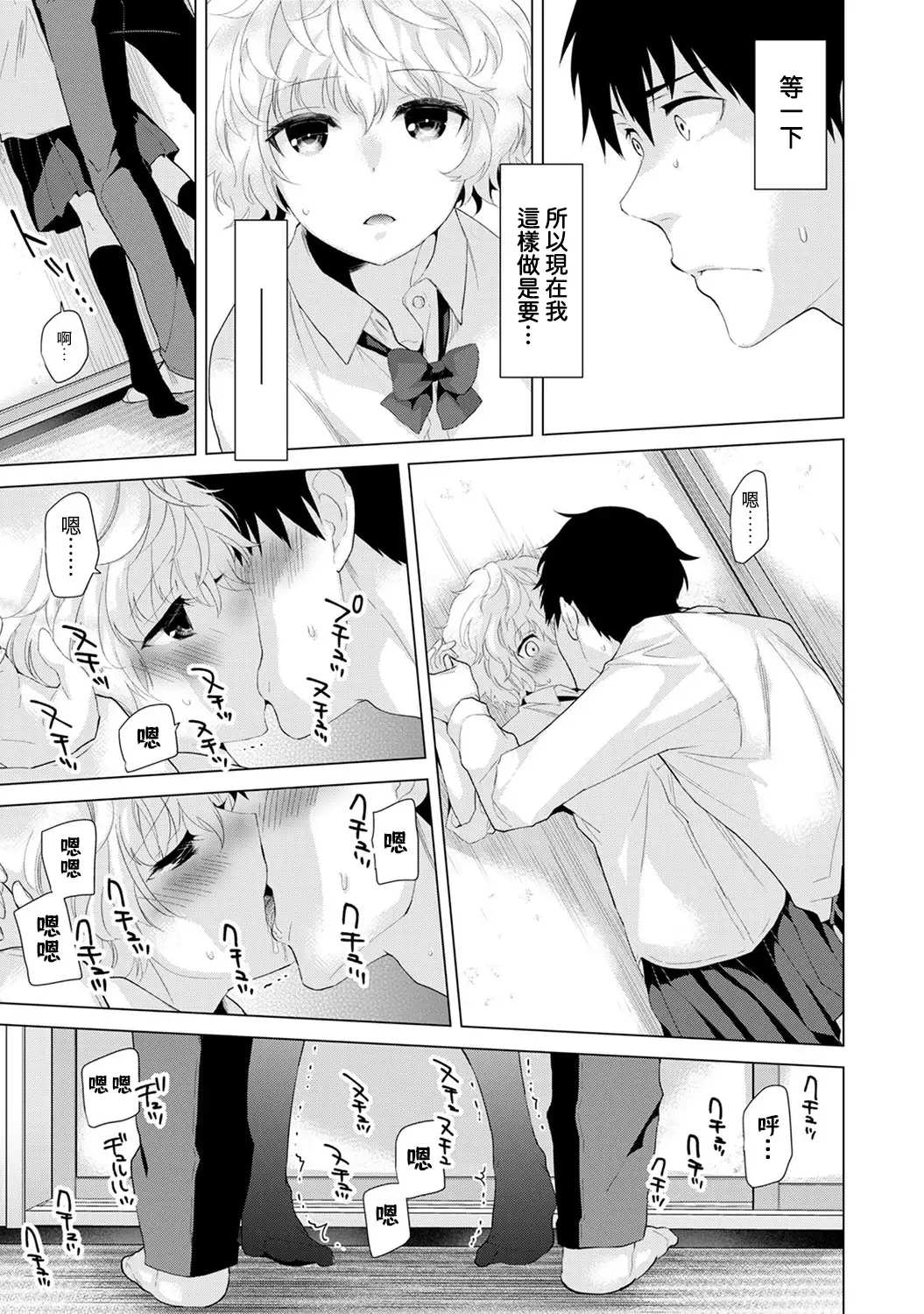 Noraneko Shoujo to no Kurashikata Ch. 4-14