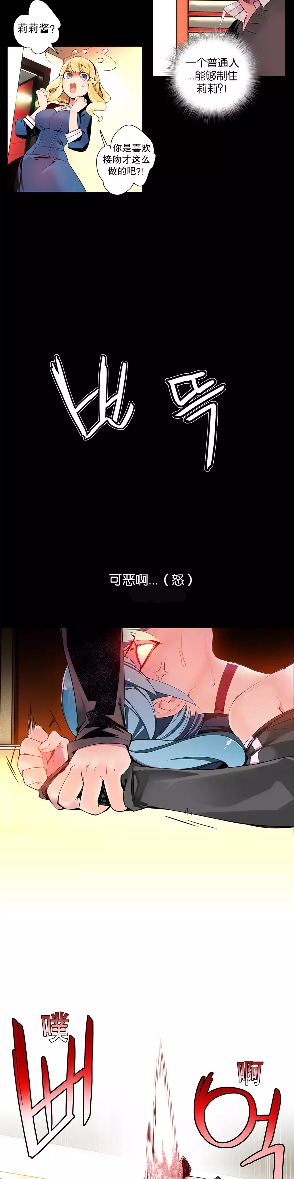 莉莉丝的脐带 Ch.1-29