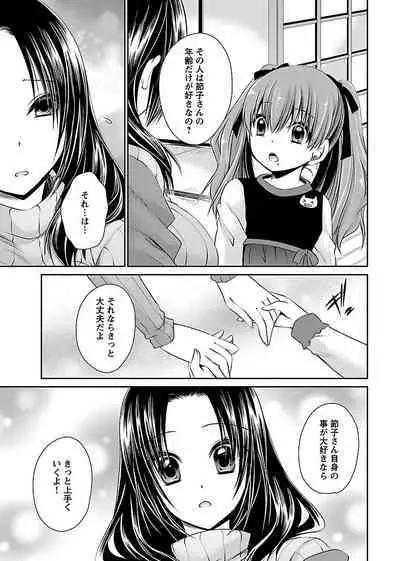 [Shinonome Ryu] Shinjau Kurai no Kairaku o (3) [Digital]