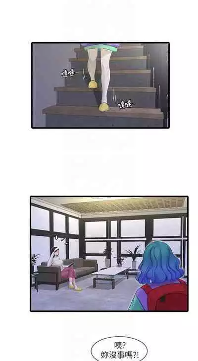 [愛摸] 親家四姊妹 1-100 官方中文（連載中）