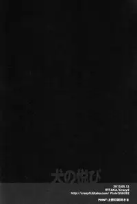 (CCOsaka94) [Crazy9 (Ichitaka)] Inu no Yorokobi (Shingeki no kyojin)