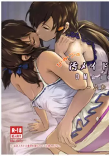 [SMS -Strawberry Milk Studio (Lunaluku)] Himitsu no O Maid Cafe Plus ~Futari no Kyuujitsu~ [Digital]