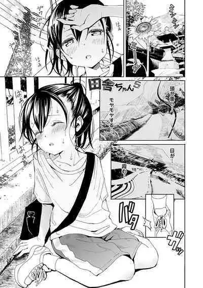 [Saito Tsubame] Inaka no Naka no Shoujo-tachi [Digital]