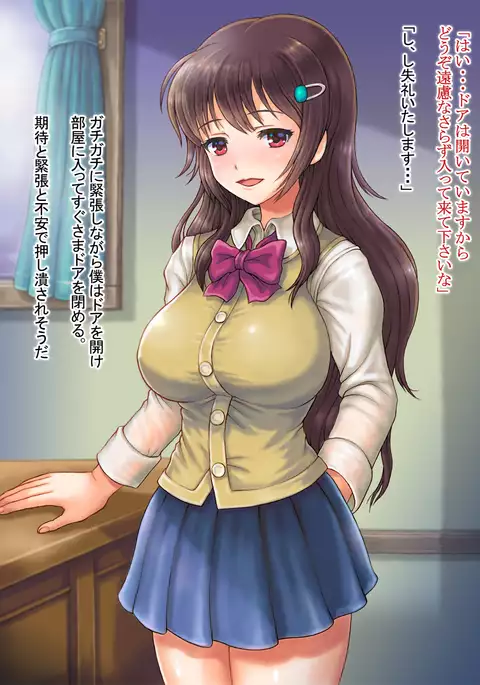 Akogare no Kyonyuu Seitokaichou no Nagusame Ingyaku Soudanshitsu