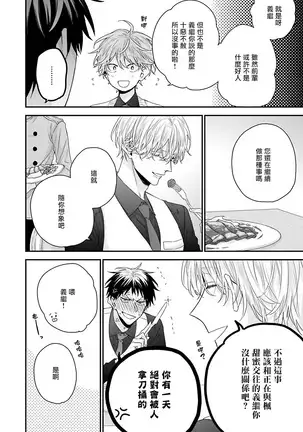 Shirayukihime ni Kuchizuke | 亲吻白雪姬 Ch. 1-3