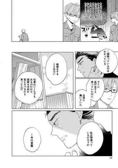 Suki to Kimi to Kakurenbo