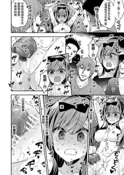 Omocha Shoujo Mugen Zecchou ni Naku | 玩具少女 在无限高潮中哭泣