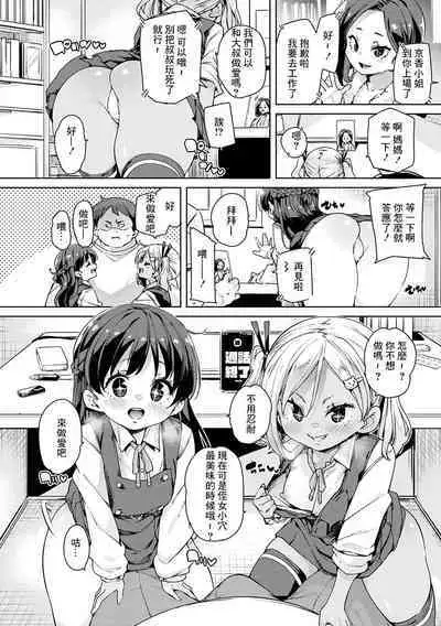 Echiechi Seichou Kiroku Ch. 1-2 | 色情滿滿成長記錄