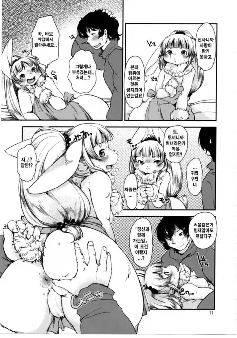 Mononoke Yome 4 | 원령신부 4