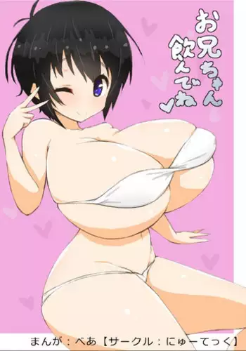 [Newtec (Bea)] Onii-chan Nonde ne