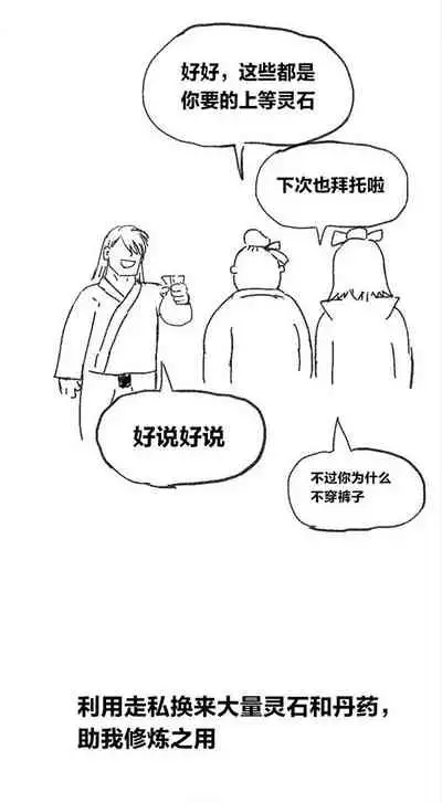 [孙渣] 欢乐懒朋友 P眼修仙