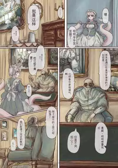 Shokushu maid san ga onnanoko wo fukuchichi・ kesson nisite amayakasu hon