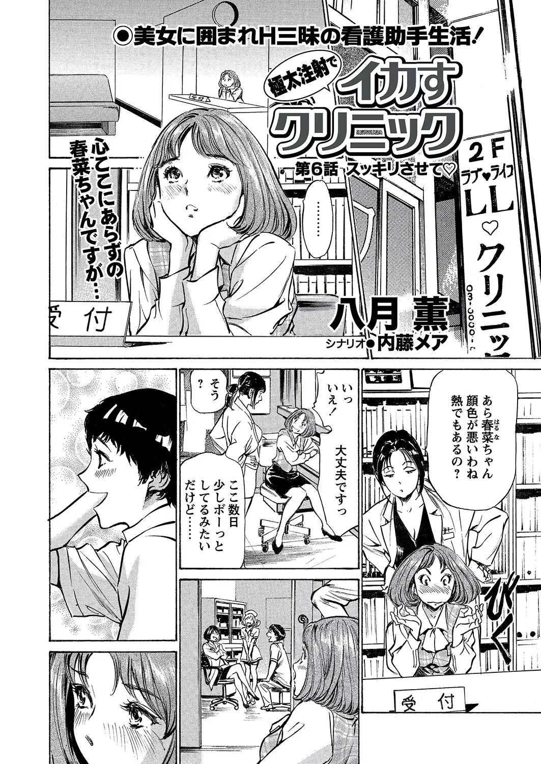 Gokubuto Chuusha de Ikasu Clinic