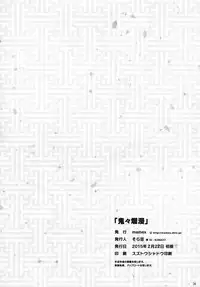 (Love ♥ Collection 2015) [mamex (Sora Mame)] Onioni Ranman (Hakuouki)