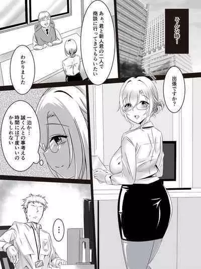 彼にはナイショで後輩くんと出張えっち