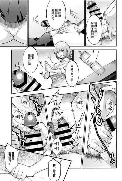 Fuchou no Chotto Gouin na Seikyouiku.