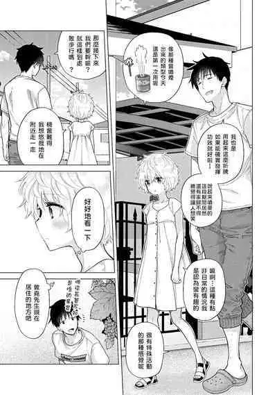 Noraneko Shoujo to no Kurashikata | 與野貓少女一起生活的方法 Ch. 22-34