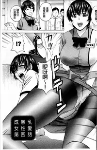 [Hidemaru] Urechichi Kurabe | 熟嫩乳大評比 [Chinese]