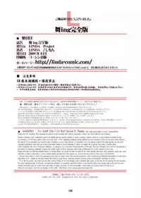 [LINDA]｢舞ing(まいっちんぐ)完全版｣サンプル●不知火舞