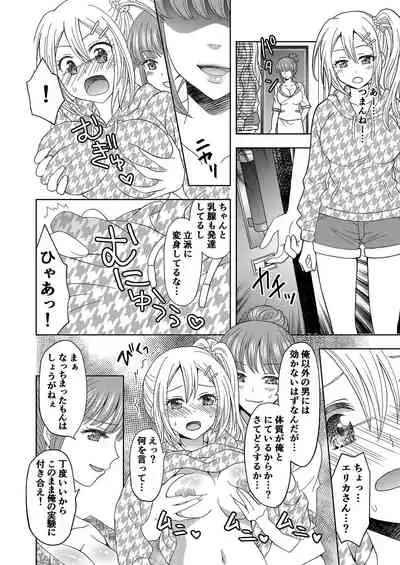 [Marialite] Ore ga Watashi ni Naru Tame no Biyou Salon