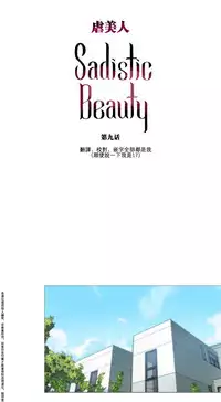 [The Jinshan] Sadistic Beauty Ch.1-33 [Chinese] [17汉化]