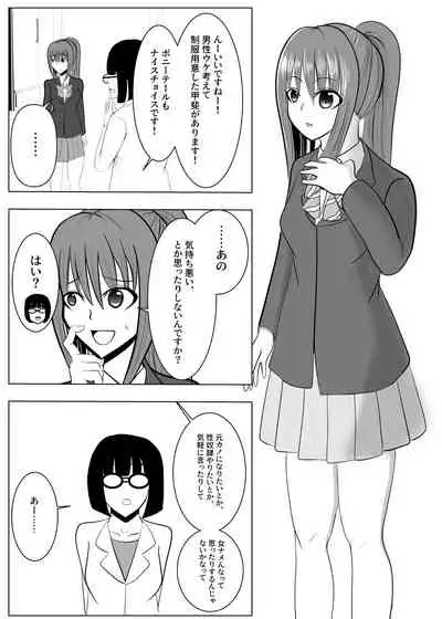 TSをする。性奴隷になる。