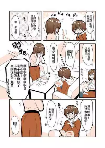 [nemuke? (Nise)] Odoodo Sitei no Odo Love Shasei Kannri [Chinese] [未名汉化组]