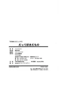 [Benjamin] Datte Suki Damono | Because It Loves [English]