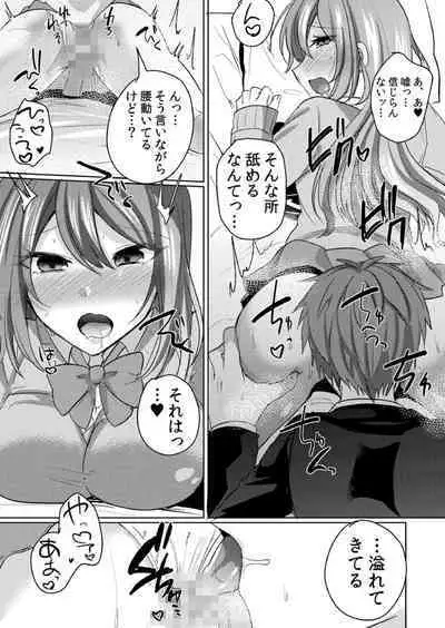 [Shogota] 挿入中はお静かに…～家出ギャルと漫画喫茶でサイレントSEX