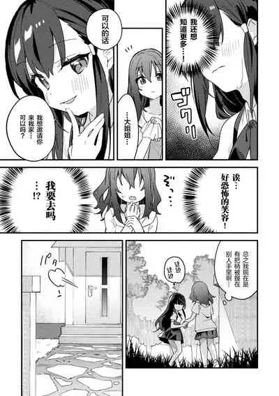 Majime-chan no Shiritagari