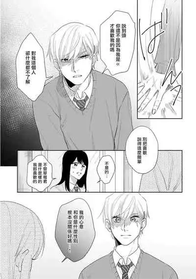 Bokura wa Unmei Janai | 我们不是命定之番 1-6 完结