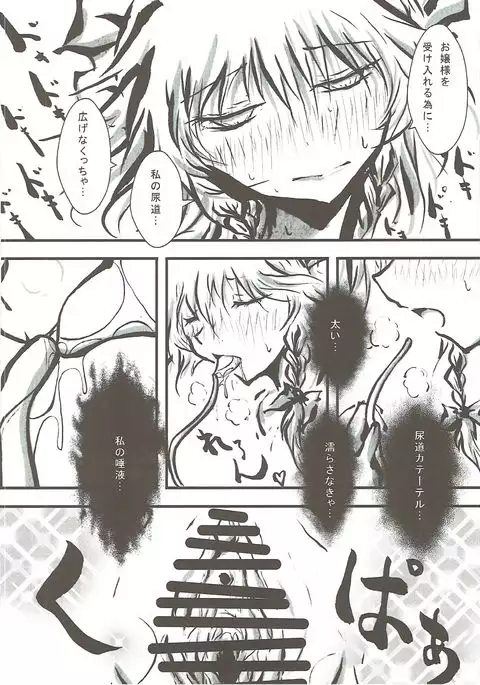 Sakuya-san no Oshikko no Ana Goudou ~Koko no Ana ga Mitai!~