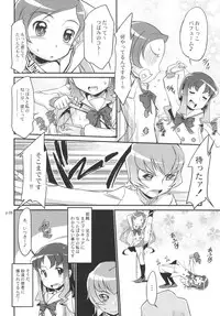 (C78) [gyara☆cter (bee)] 「Minna wa Precure. Seitokaichou mo Precure desu!」(HeartCatch PreCure!)
