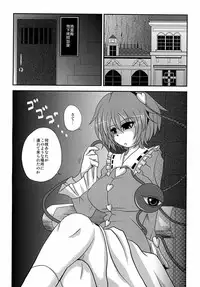 (Reitaisai 9) [Bouzen Meiden R (Anago)] Gonyuu (Touhou Project)