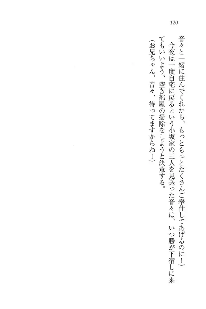 もっとメイドなります!