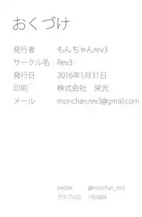 (CT27) [Rev3 (Monchan rev3)] Ore no Osora 2 (Granblue Fantasy)