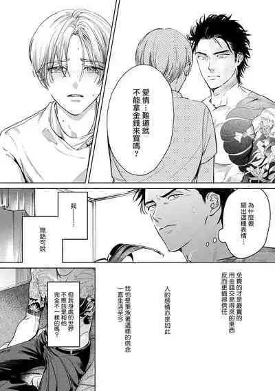 Hajime no Koi | 初始之恋 Ch. 1