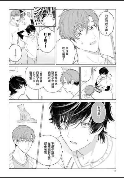 [Shikimi Bibi] Fukujuu to Amagami | 服从与轻咬 Ch. 1-3 [Chinese] [拾荒者汉化组] [Digital]