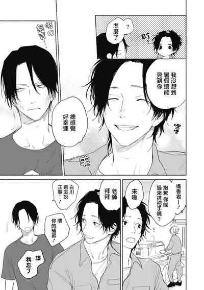 Haru Kakete, Uguisu | 莺盼春来 Ch. 4-5