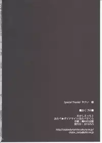 (COMITIA104) [Otabe Dynamites (Otabe Sakura)] Mukashi Ecchi 3 Yuki Netorare Hen