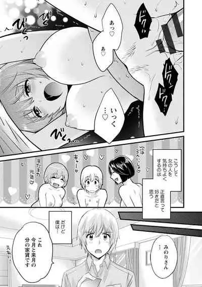 Ottori Midara na Mikami-san