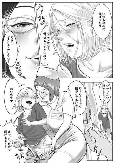 [Haburashi] Incho Sensei wa Kawaii no ga Suki!