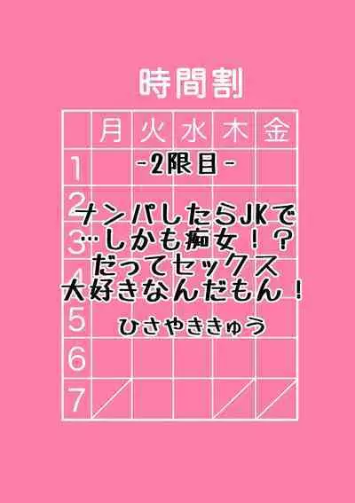 Nanpa Shitara JK de... Shikamo Chijo!? Datte Sex Daisuki nanda mon!