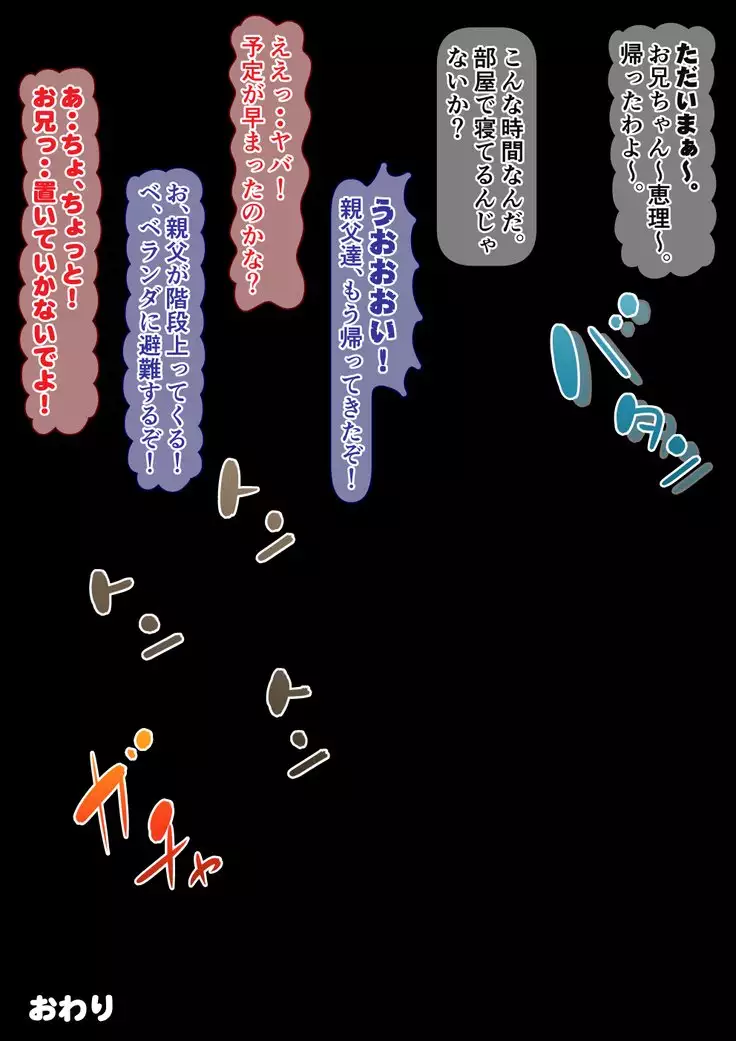 Gal na Imouto to Rusuban shite tara Kinshinsoukan ni DoHamari shita Hanashi