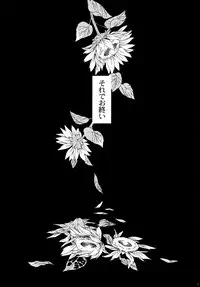 (C87) [Issou g (Ichinashi Kimi)] Himawari no Saku Fuyu (Shingeki no Kyojin)