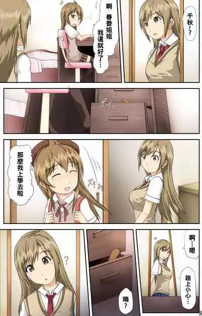 Minami-ke no Oshigoto