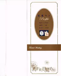 [Natsuba Yashi] Kegareta Mezame