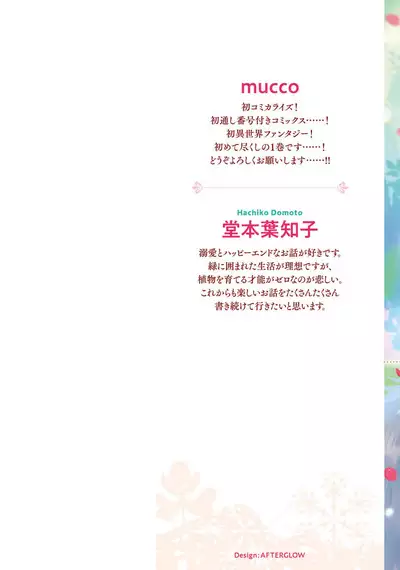 Isekai Ittara Watashi no Shokugyou "Yaseiji" datta | 来到异世界的我职业竟是『野人』 1-3