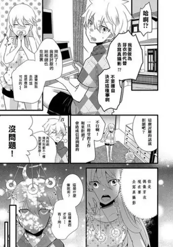 [kuromame] Twins ? Change (Otokonoko HEAVEN Vol. 34) [Chinese] [?????????????] [Digital]